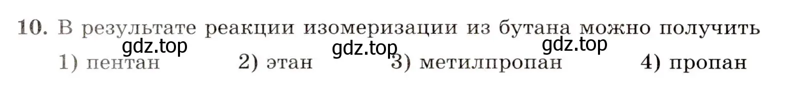 Условие номер 10 (страница 14) гдз по химии 10 класс Габриелян, Лысова, проверочные и контрольные работы