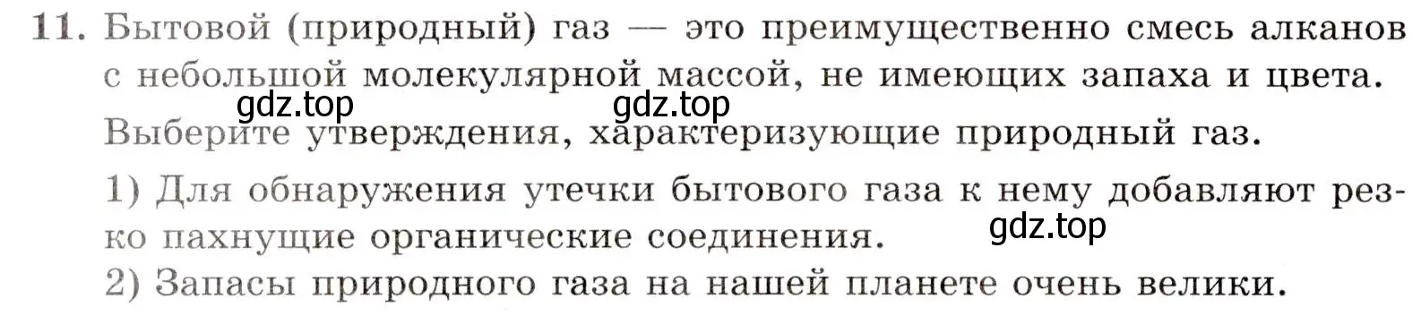 Условие номер 11 (страница 14) гдз по химии 10 класс Габриелян, Лысова, проверочные и контрольные работы