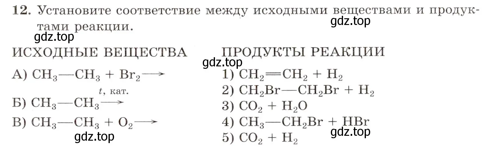 Условие номер 12 (страница 15) гдз по химии 10 класс Габриелян, Лысова, проверочные и контрольные работы