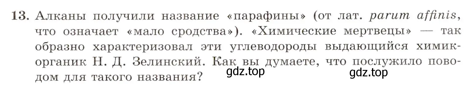 Условие номер 13 (страница 15) гдз по химии 10 класс Габриелян, Лысова, проверочные и контрольные работы