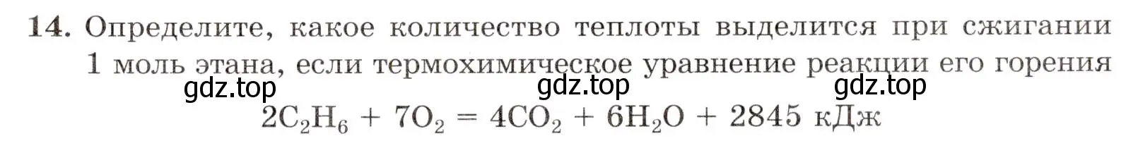 Условие номер 14 (страница 15) гдз по химии 10 класс Габриелян, Лысова, проверочные и контрольные работы