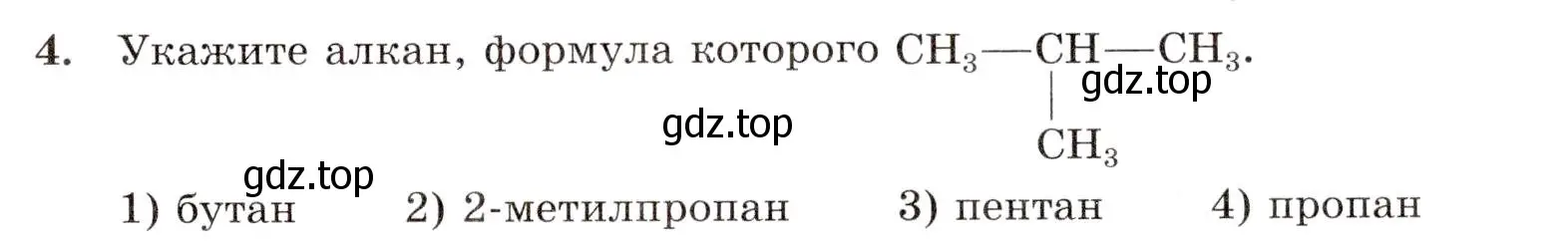 Условие номер 4 (страница 13) гдз по химии 10 класс Габриелян, Лысова, проверочные и контрольные работы