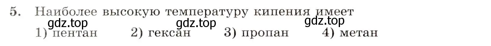 Условие номер 5 (страница 14) гдз по химии 10 класс Габриелян, Лысова, проверочные и контрольные работы