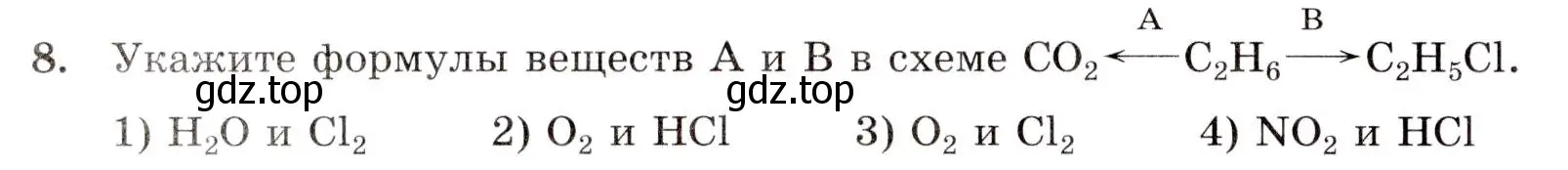 Условие номер 8 (страница 14) гдз по химии 10 класс Габриелян, Лысова, проверочные и контрольные работы