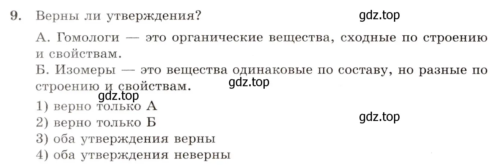 Условие номер 9 (страница 14) гдз по химии 10 класс Габриелян, Лысова, проверочные и контрольные работы