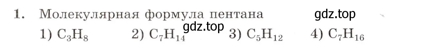 Условие номер 1 (страница 15) гдз по химии 10 класс Габриелян, Лысова, проверочные и контрольные работы