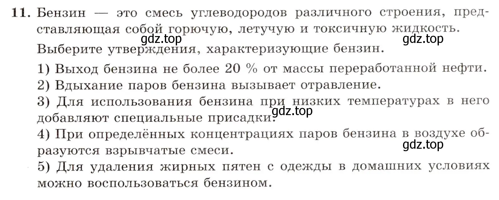 Условие номер 11 (страница 17) гдз по химии 10 класс Габриелян, Лысова, проверочные и контрольные работы