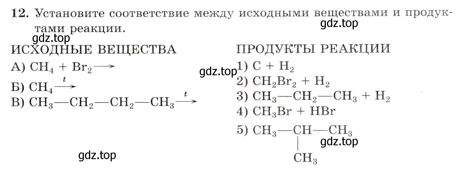 Условие номер 12 (страница 17) гдз по химии 10 класс Габриелян, Лысова, проверочные и контрольные работы