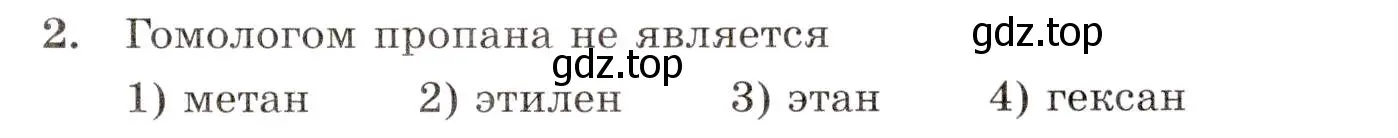 Условие номер 2 (страница 15) гдз по химии 10 класс Габриелян, Лысова, проверочные и контрольные работы