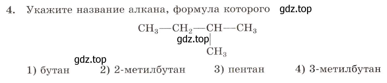 Условие номер 4 (страница 16) гдз по химии 10 класс Габриелян, Лысова, проверочные и контрольные работы