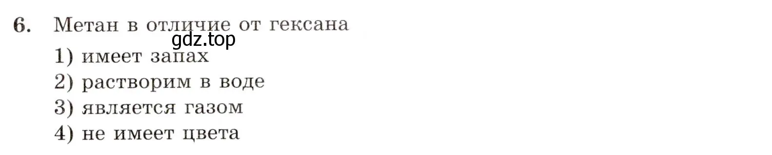 Условие номер 6 (страница 16) гдз по химии 10 класс Габриелян, Лысова, проверочные и контрольные работы