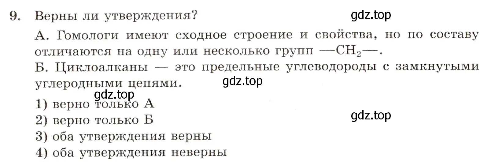 Условие номер 9 (страница 16) гдз по химии 10 класс Габриелян, Лысова, проверочные и контрольные работы