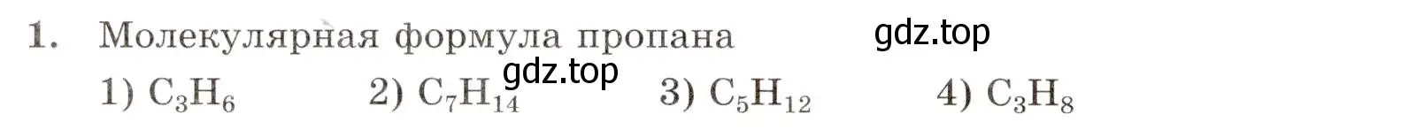 Условие номер 1 (страница 18) гдз по химии 10 класс Габриелян, Лысова, проверочные и контрольные работы