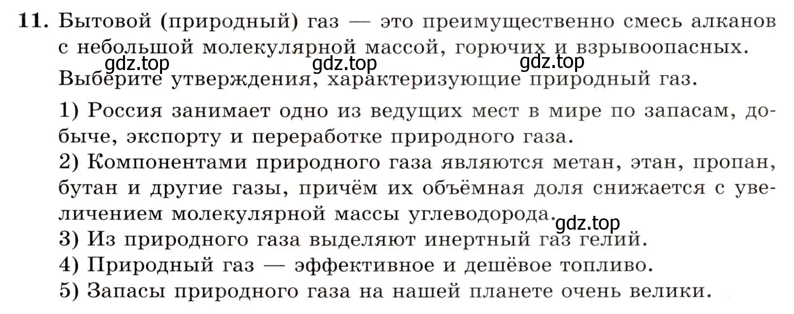 Условие номер 11 (страница 19) гдз по химии 10 класс Габриелян, Лысова, проверочные и контрольные работы