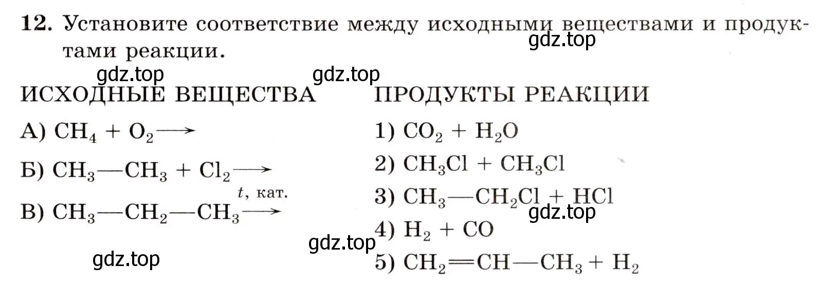 Условие номер 12 (страница 19) гдз по химии 10 класс Габриелян, Лысова, проверочные и контрольные работы