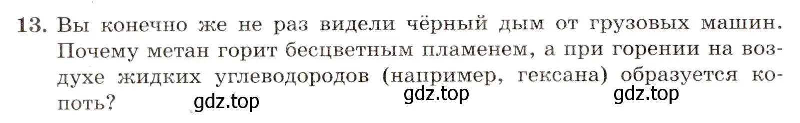 Условие номер 13 (страница 20) гдз по химии 10 класс Габриелян, Лысова, проверочные и контрольные работы