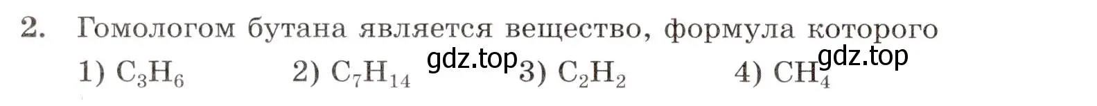 Условие номер 2 (страница 18) гдз по химии 10 класс Габриелян, Лысова, проверочные и контрольные работы