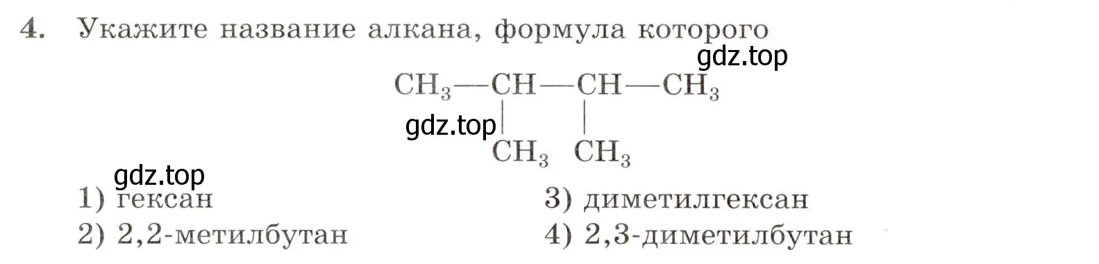 Условие номер 4 (страница 18) гдз по химии 10 класс Габриелян, Лысова, проверочные и контрольные работы