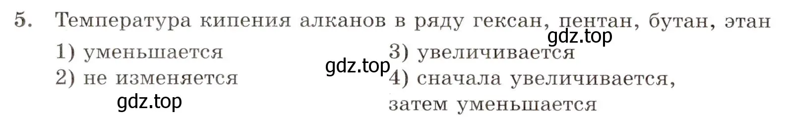 Условие номер 5 (страница 18) гдз по химии 10 класс Габриелян, Лысова, проверочные и контрольные работы