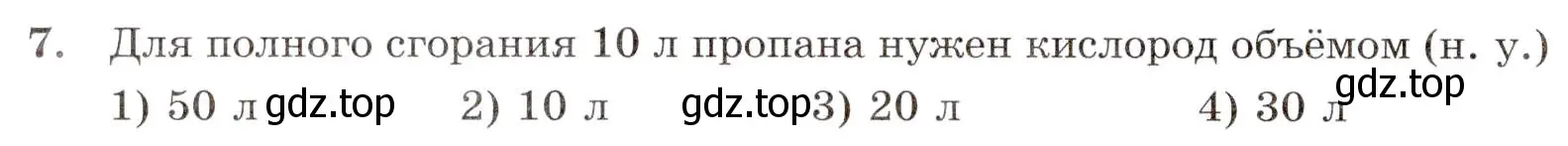 Условие номер 7 (страница 18) гдз по химии 10 класс Габриелян, Лысова, проверочные и контрольные работы