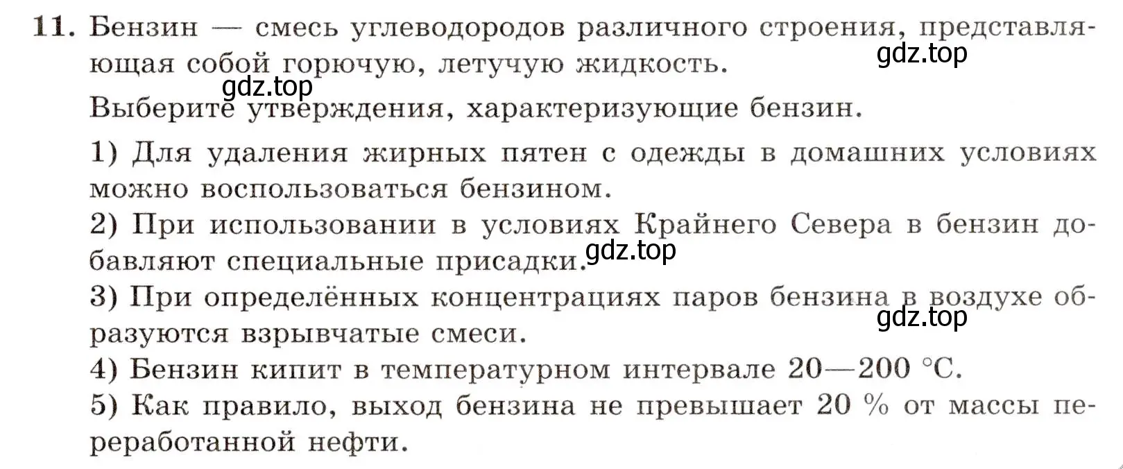 Условие номер 11 (страница 21) гдз по химии 10 класс Габриелян, Лысова, проверочные и контрольные работы