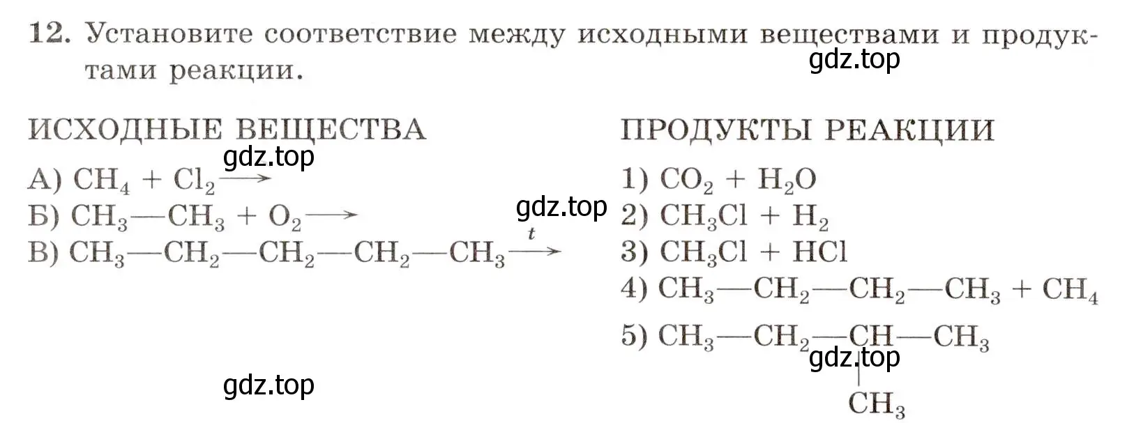 Условие номер 12 (страница 22) гдз по химии 10 класс Габриелян, Лысова, проверочные и контрольные работы