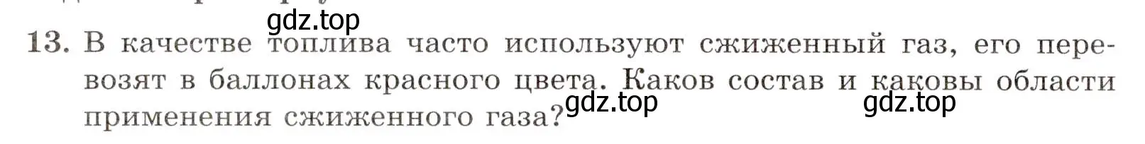 Условие номер 13 (страница 22) гдз по химии 10 класс Габриелян, Лысова, проверочные и контрольные работы