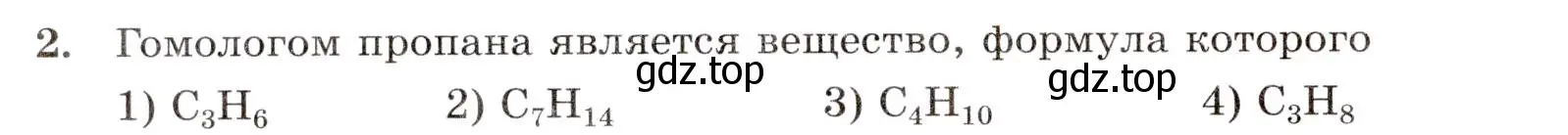 Условие номер 2 (страница 20) гдз по химии 10 класс Габриелян, Лысова, проверочные и контрольные работы