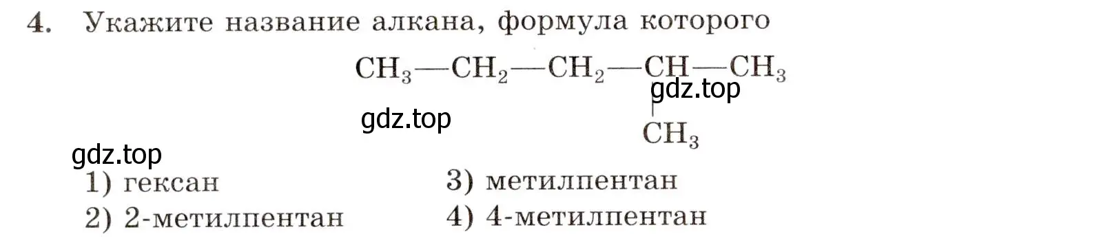 Условие номер 4 (страница 20) гдз по химии 10 класс Габриелян, Лысова, проверочные и контрольные работы