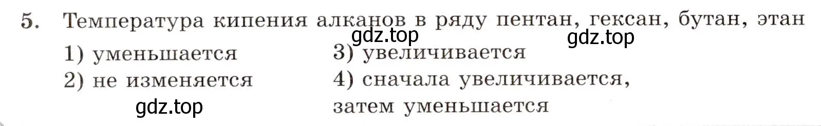 Условие номер 5 (страница 20) гдз по химии 10 класс Габриелян, Лысова, проверочные и контрольные работы