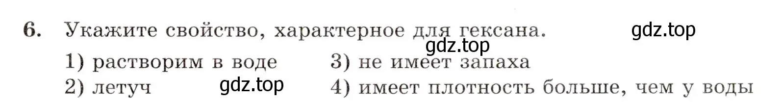 Условие номер 6 (страница 21) гдз по химии 10 класс Габриелян, Лысова, проверочные и контрольные работы