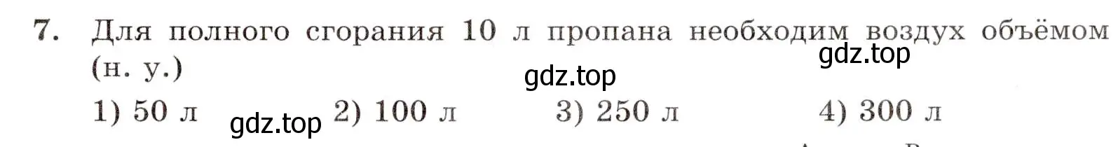 Условие номер 7 (страница 21) гдз по химии 10 класс Габриелян, Лысова, проверочные и контрольные работы