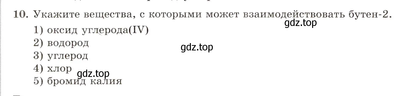 Условие номер 10 (страница 24) гдз по химии 10 класс Габриелян, Лысова, проверочные и контрольные работы