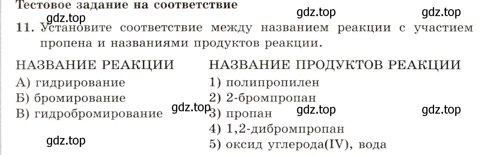 Условие номер 11 (страница 24) гдз по химии 10 класс Габриелян, Лысова, проверочные и контрольные работы