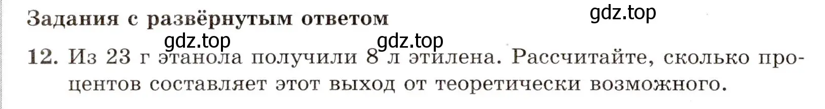 Условие номер 12 (страница 24) гдз по химии 10 класс Габриелян, Лысова, проверочные и контрольные работы