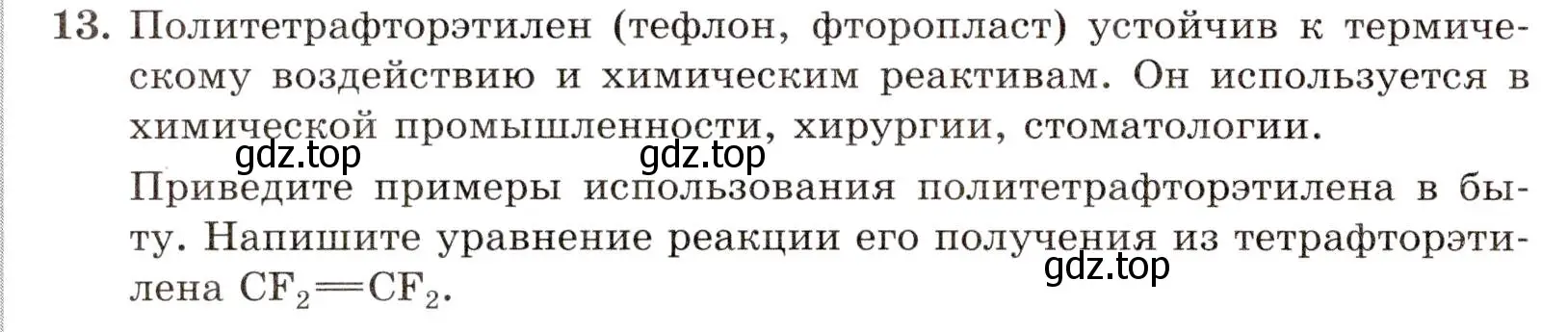 Условие номер 13 (страница 24) гдз по химии 10 класс Габриелян, Лысова, проверочные и контрольные работы