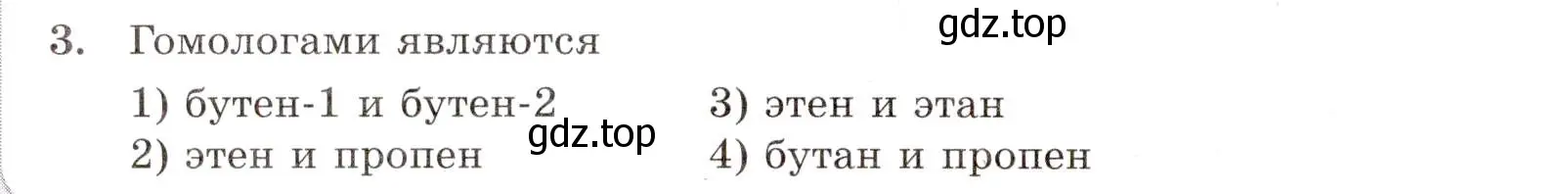 Условие номер 3 (страница 22) гдз по химии 10 класс Габриелян, Лысова, проверочные и контрольные работы