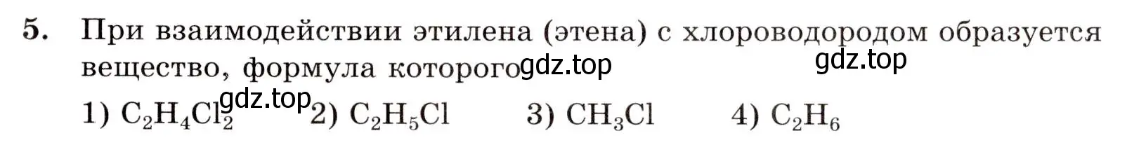 Условие номер 5 (страница 23) гдз по химии 10 класс Габриелян, Лысова, проверочные и контрольные работы