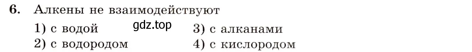 Условие номер 6 (страница 23) гдз по химии 10 класс Габриелян, Лысова, проверочные и контрольные работы