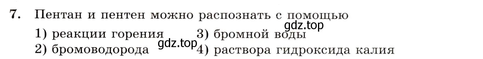 Условие номер 7 (страница 23) гдз по химии 10 класс Габриелян, Лысова, проверочные и контрольные работы