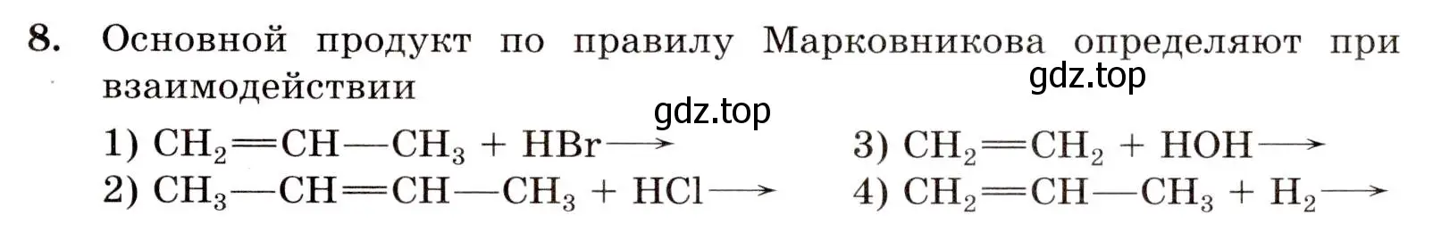 Условие номер 8 (страница 23) гдз по химии 10 класс Габриелян, Лысова, проверочные и контрольные работы