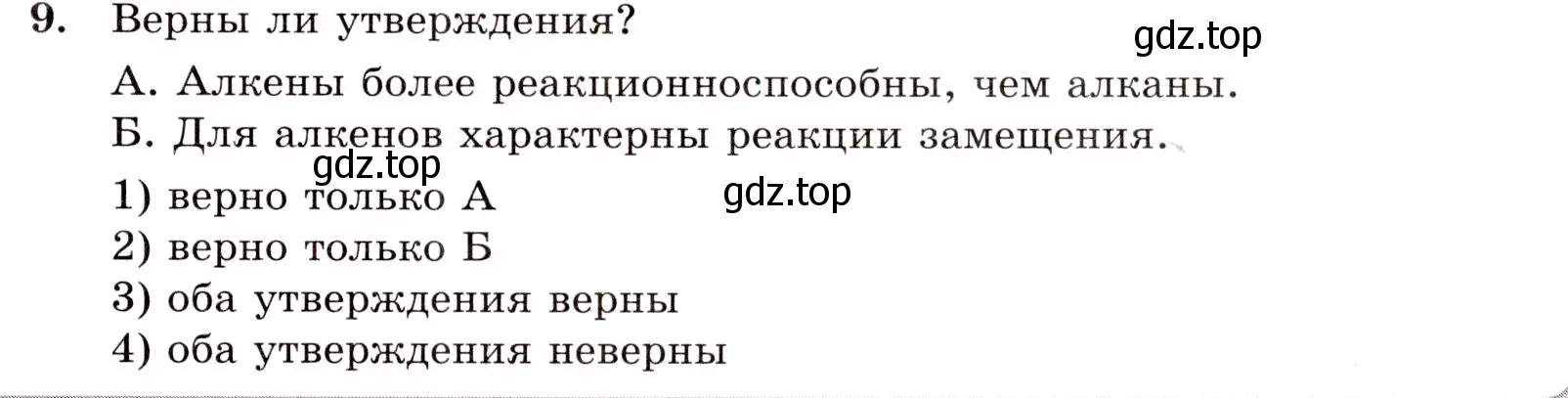 Условие номер 9 (страница 23) гдз по химии 10 класс Габриелян, Лысова, проверочные и контрольные работы