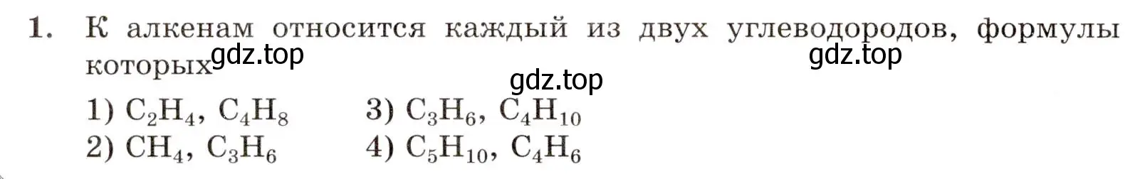 Условие номер 1 (страница 24) гдз по химии 10 класс Габриелян, Лысова, проверочные и контрольные работы