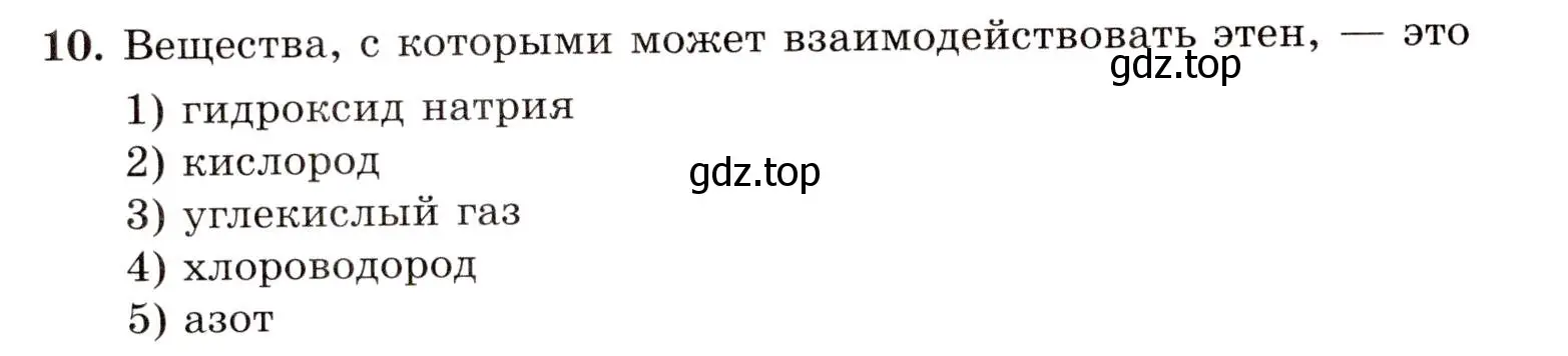 Условие номер 10 (страница 26) гдз по химии 10 класс Габриелян, Лысова, проверочные и контрольные работы