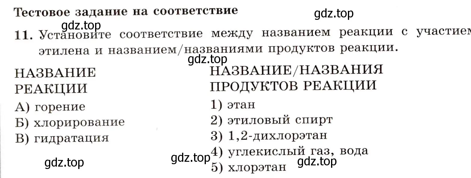 Условие номер 11 (страница 26) гдз по химии 10 класс Габриелян, Лысова, проверочные и контрольные работы