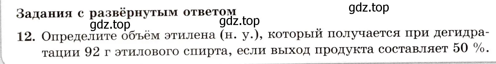 Условие номер 12 (страница 26) гдз по химии 10 класс Габриелян, Лысова, проверочные и контрольные работы