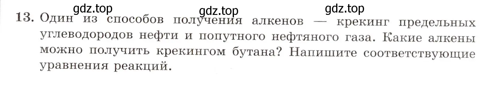 Условие номер 13 (страница 27) гдз по химии 10 класс Габриелян, Лысова, проверочные и контрольные работы