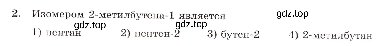 Условие номер 2 (страница 25) гдз по химии 10 класс Габриелян, Лысова, проверочные и контрольные работы