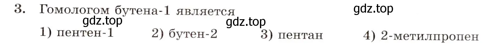 Условие номер 3 (страница 25) гдз по химии 10 класс Габриелян, Лысова, проверочные и контрольные работы