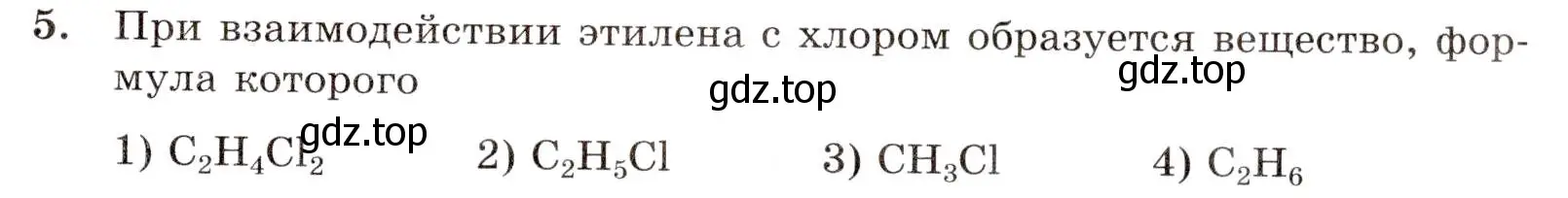 Условие номер 5 (страница 25) гдз по химии 10 класс Габриелян, Лысова, проверочные и контрольные работы